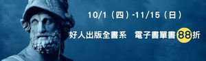 [ 好人全書系88折 #電子書 ] 使你成為更好的人