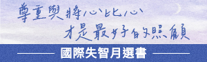 【誠品線上×陳乃菁｜閱選時光】「尊重」與「將心比心」才是最好的照護。