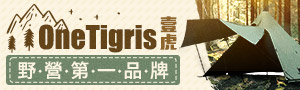 OneTigris 壹虎-露營系列