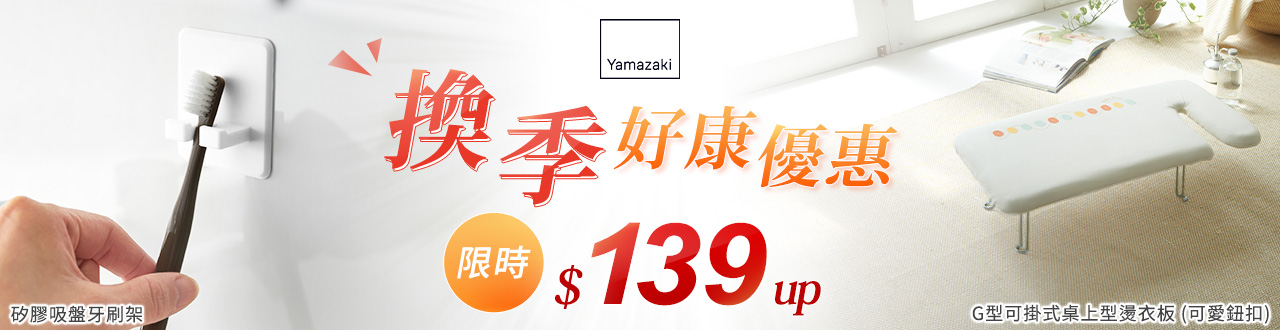 日本【YAMAZAKI】品牌大b-4