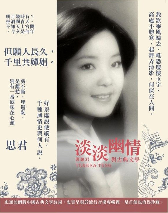 淡淡幽情: 鄧麗君與古典文學(附DVD) │ 誠品線上