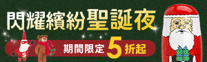閃耀繽紛聖誕夜