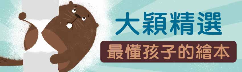 大穎童書