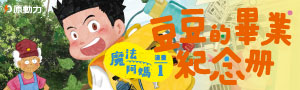 原動力文化|童書