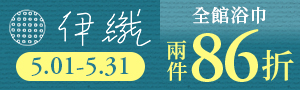 【伊織今治毛巾】期間限定▶75折UP