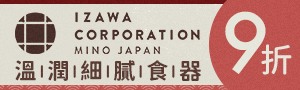 日本Izawa 美好食器