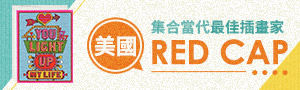 美國《RED CAP》卡片精選品牌展