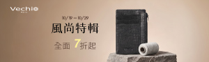 VECHIO | 歐洲商務皮件品牌