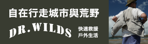 Dr.wilds荒野醫生