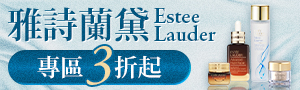 ESTEE LAUDER 雅詩蘭黛