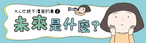 小漫遊童書