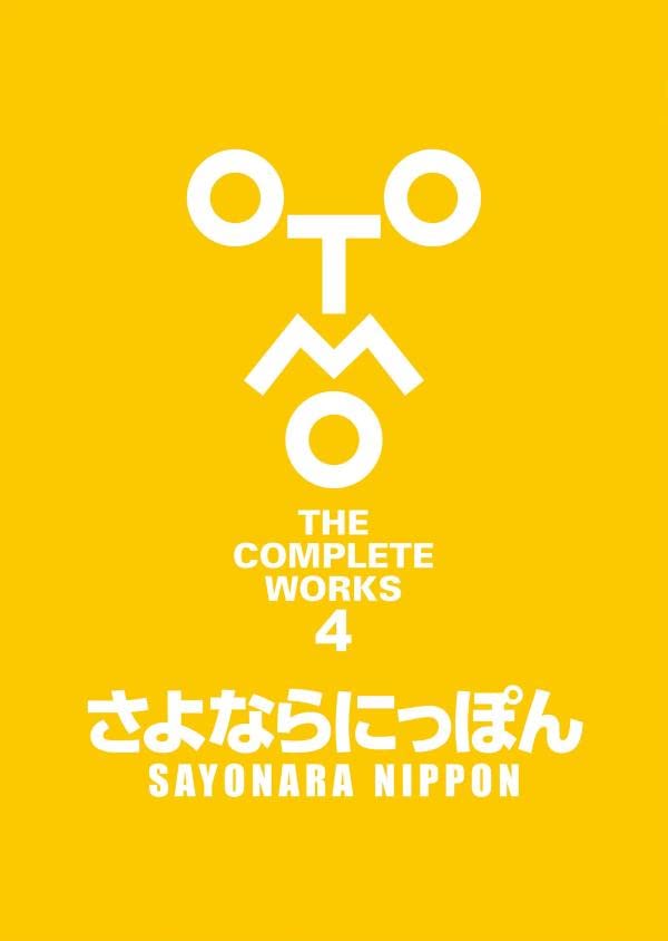 OTOMO THE COMPLETE WORKS 4: さよならにっぽん│ 誠品線上