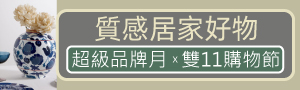 初衣食午 |  家居家飾