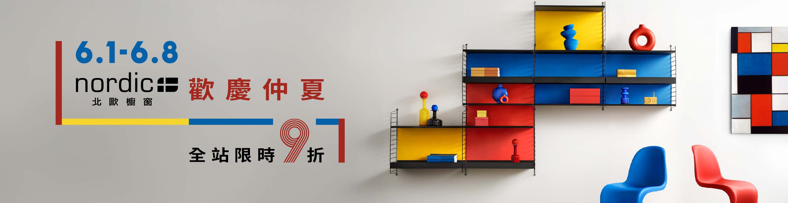 北歐櫥窗-品牌大b-1