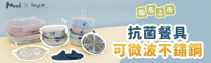 Jesper｜兒童餐飲用品．可微波不鏽鋼餐碗