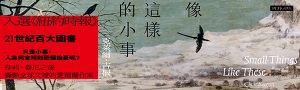 【在這麼深沉的夜晚】紐時21世紀百大圖書《像這樣的小事》作者小說集