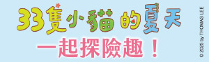 三采文化｜兒童繪本圖書
