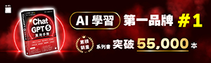 【ChatGPT萬用手冊 2025 春季號】ChatGPT 學習第一品牌！