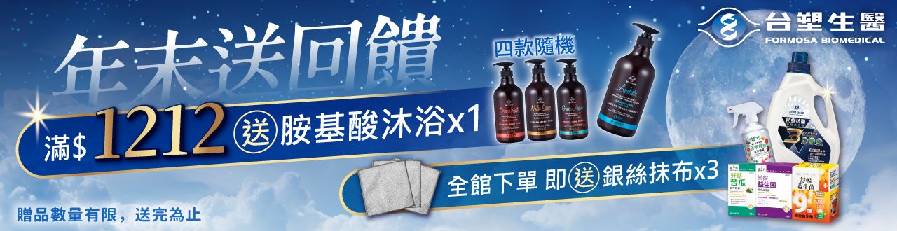 台塑生醫12月活動