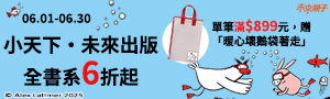 【小天下.未來】夏日玩讀趣！潛進書裡新發現 ，你就是最大贏家！