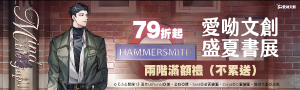 愛呦文創盛夏滿額贈活動