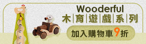 Wooderful｜木育遊戲
