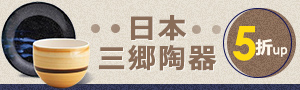 日本製｜SANGO｜三郷陶器餐具