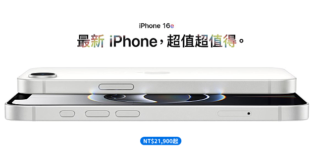 iPhone 16e | 超值超值得。