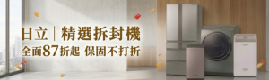 日立 拆封機