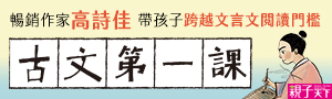 親子天下|學習素養展#溝通裡的數感素養課
