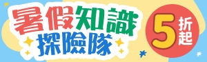 2026暑假知識探索營