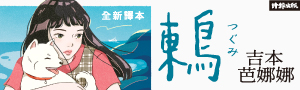 吹上奇譚【吉本芭娜娜】褪色的世界之中，唯一有色彩的某種嶄新事物