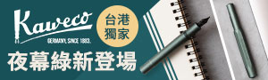 誠品推薦｜德國精筆Kaweco品牌展