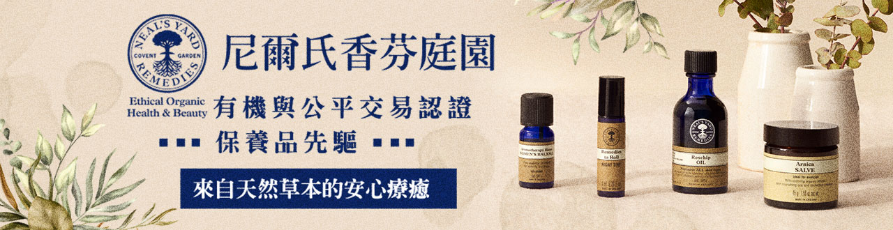 NEAL’S YARD REMEDIES