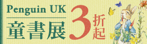 【Penguin Books UK】童書展
