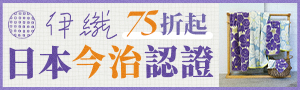 誠品獨家代理【伊織今治毛巾】和風手帕大賞