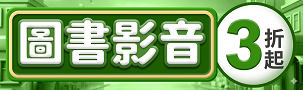 【618最強年中慶✨】春天出版66折起