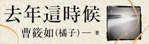 【去年這時候】死亡是完成活著這件事，而重點是活著。