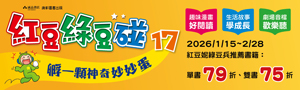 大和康軒童書展