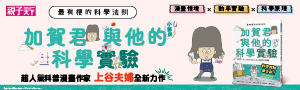 【親子天下】兒童知識#最有梗系列#知識100問#元素大發現