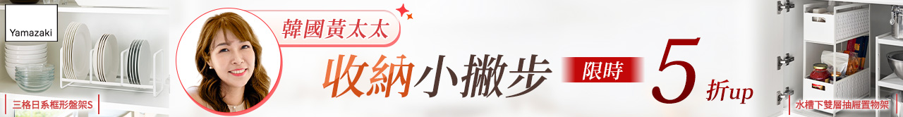 日本【YAMAZAKI】橫幅-02