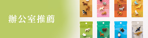 MIDORI 辦公室小物推薦