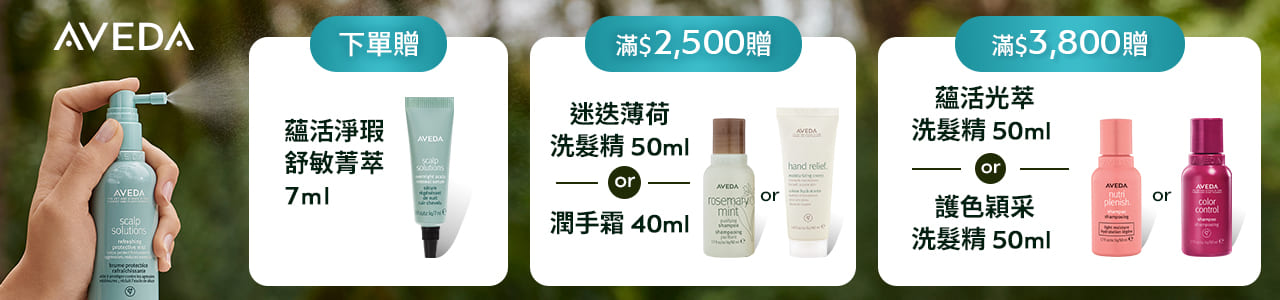 AVEDA