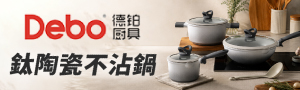 德鉑Debo