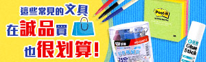 這些常見的文具在誠品買也很划算！