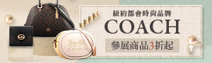 COACH 美國時尚精品