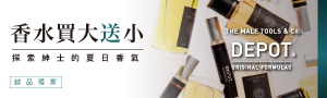 DEPOT｜義大利男士保養領導品牌