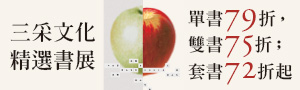 🍏三采文化精選書展【本物，看見真正的自己】🍎