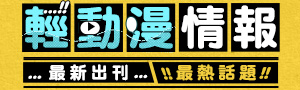 影視化、動畫化、漫改真人影集都在這