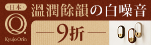 日本 Kyujo Orin